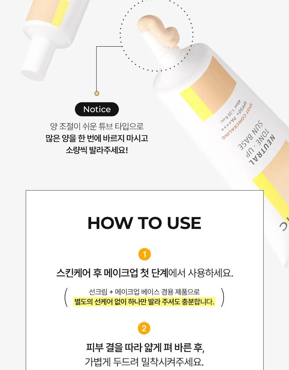 [톤결맞춤커버/화잘먹선베이스] 셀퓨전씨 톤업 선 베이스 SPF50+/PA++++ 40ml (4 colors) 상세페이지 44